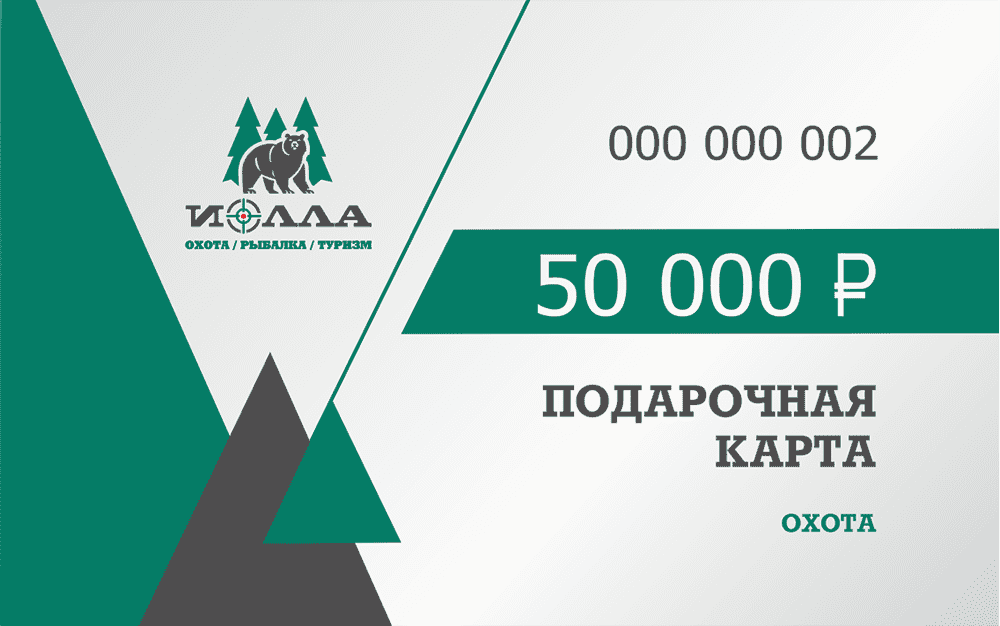 карат охота Подарочная карта Охота 50000руб